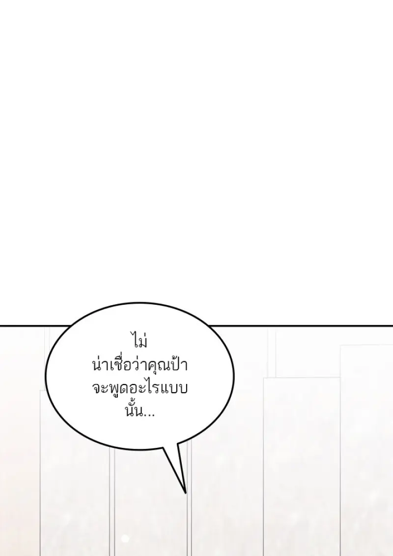 Subscribed To The Transcendental Channels แค่กดสับตะไคร้ ก็ได้พลังมาเฉยเลย ตอนที่ 78 หน้า 77