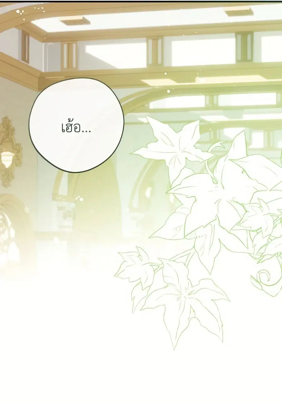 Can We Become a Family? ตอนที่ 138 หน้า 78