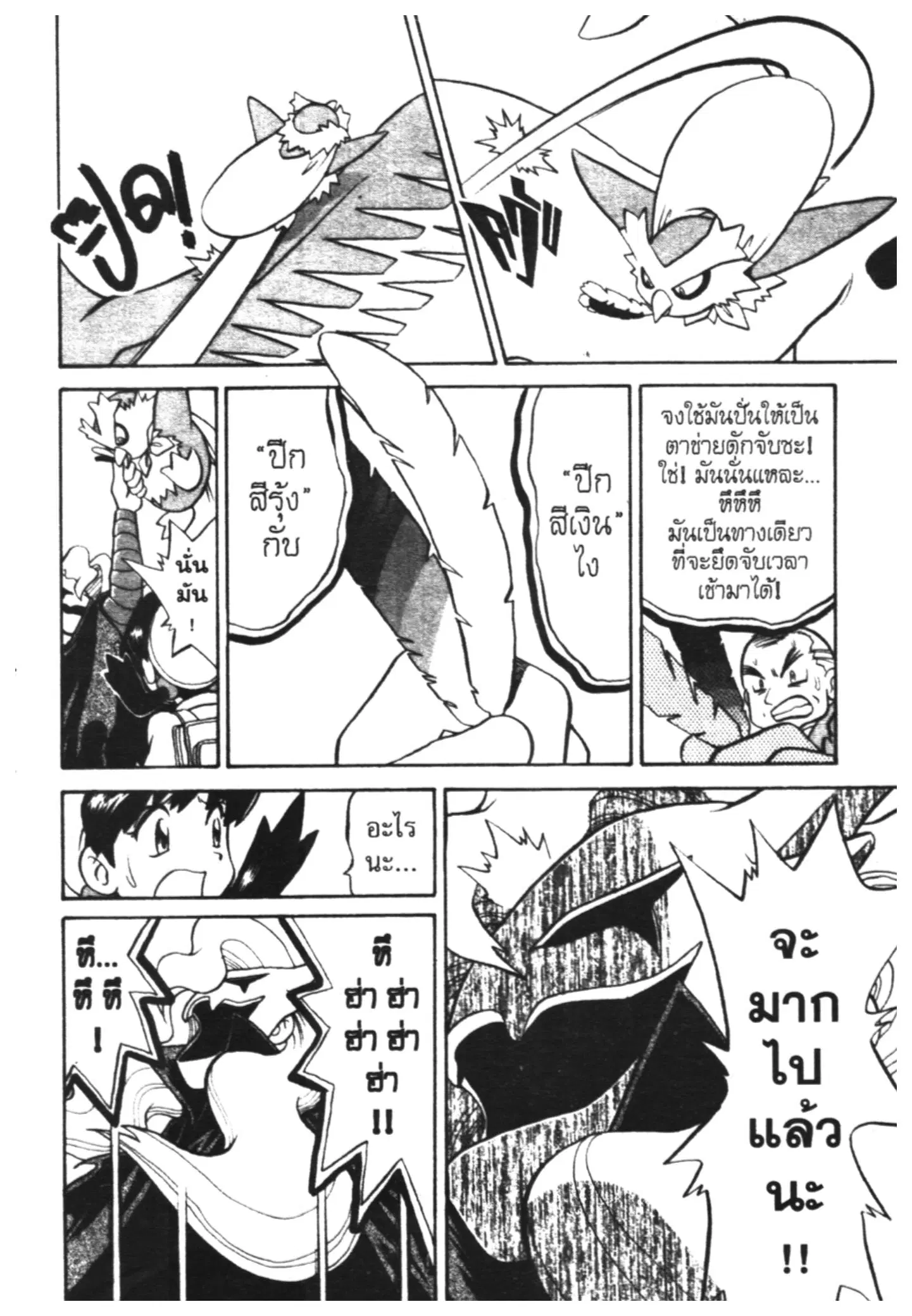 Pokémon ตอนที่ 167 หน้า 7