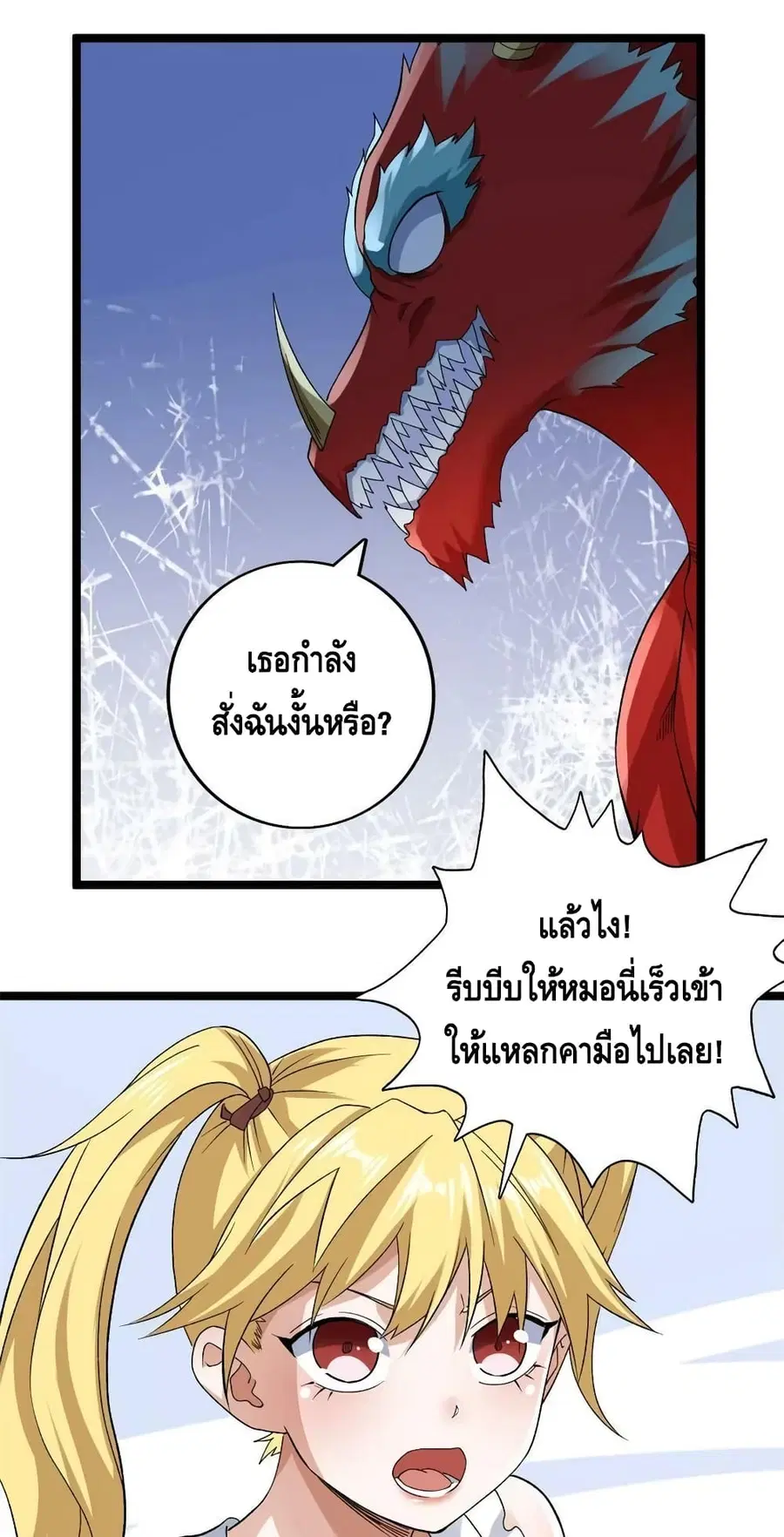 I Have 999 Skills ตอนที่ 173 หน้า 3
