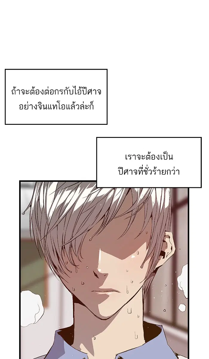 Weak Hero ตอนที่ 17 หน้า 68