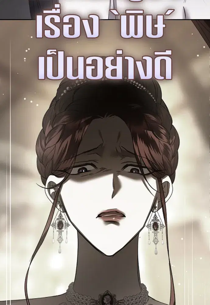 Your Throne ตอนที่ 238 หน้า 157