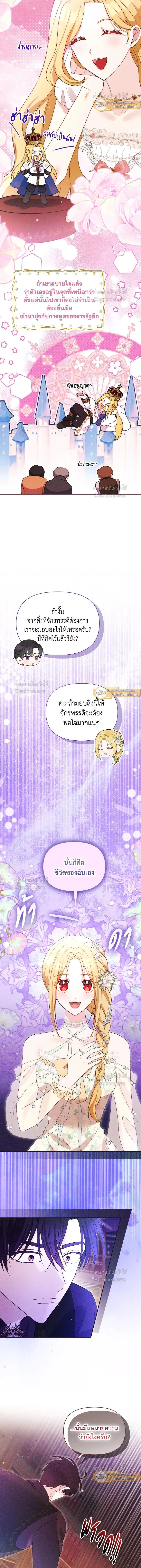 Self Made Lady – เป้าหมายของฉันคือการสร้างตัว ตอนที่ 96 หน้า 3