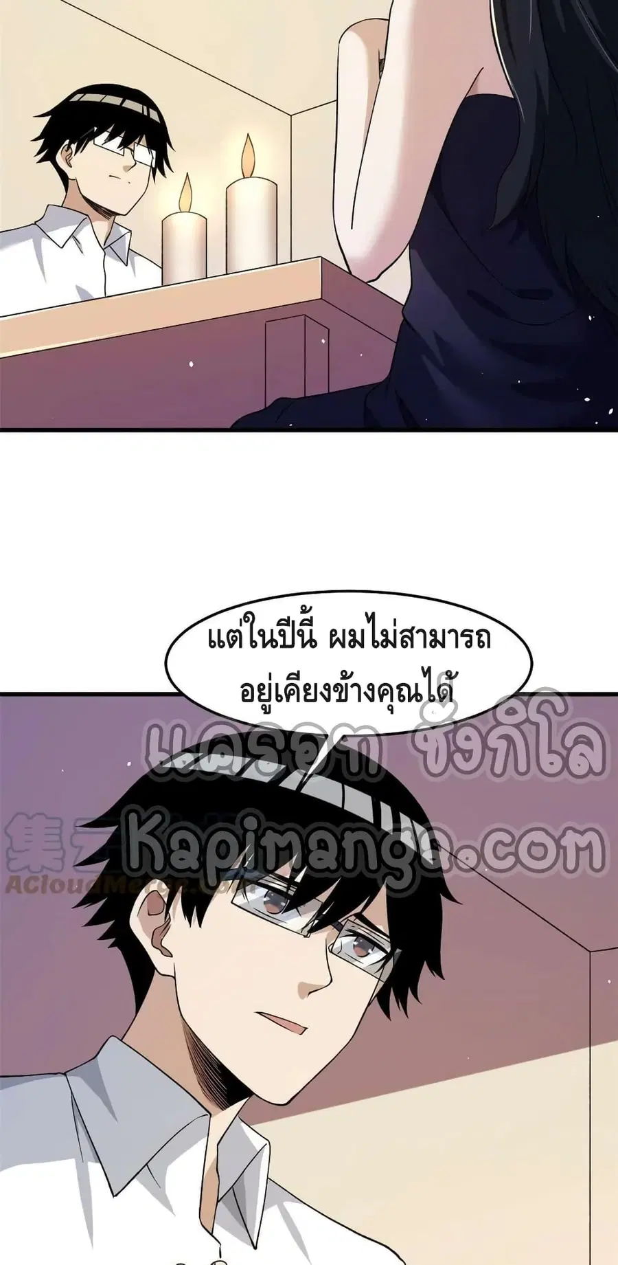 I Have 999 Skills ตอนที่ 106 หน้า 24
