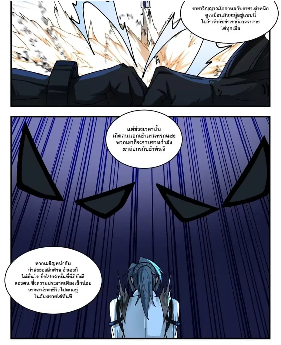 Martial Peak ตอนที่ 3537 หน้า 4