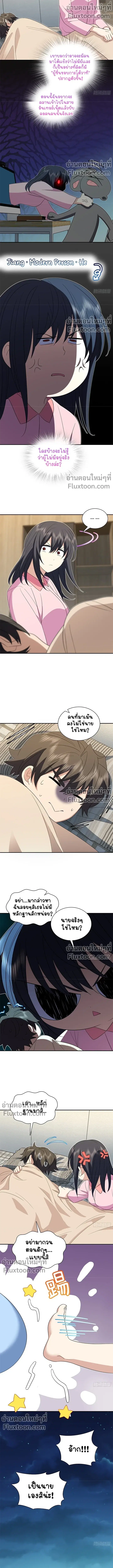 My Wife Is From a Thousand Years Ago ตอนที่ 349 หน้า 4