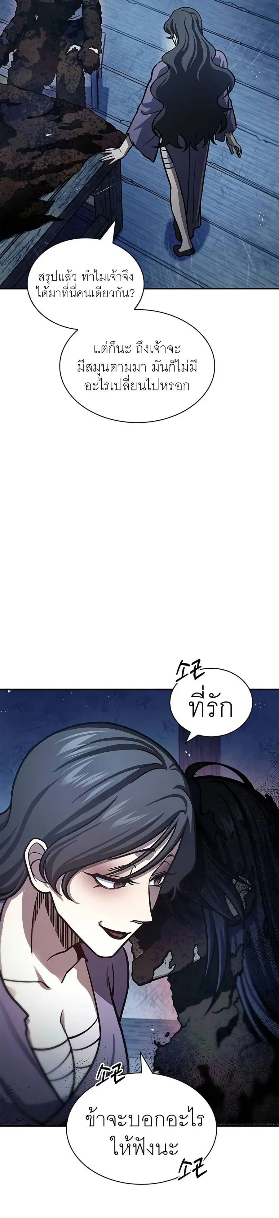 Heavenly Grand Archive’s Young Master ตอนที่ 58 หน้า 17