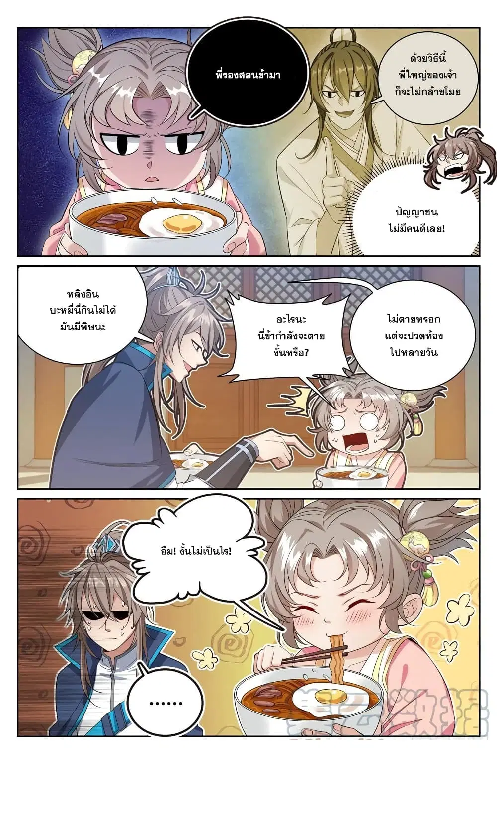 Nightwatcher ตอนที่ 138 หน้า 16