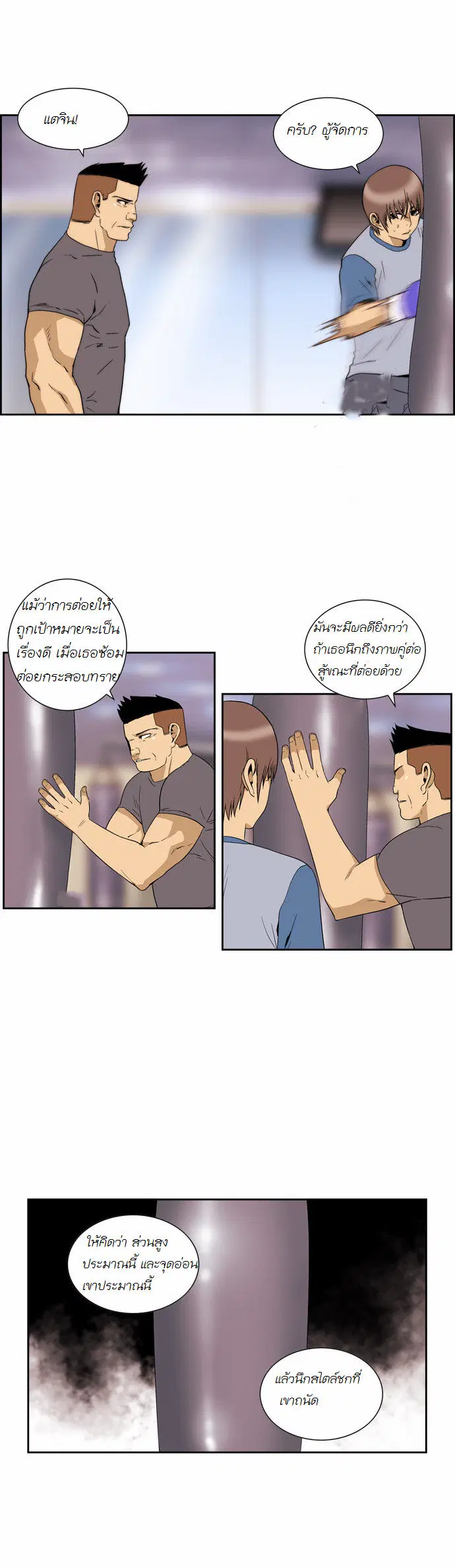 Green Boy ตอนที่ 68 หน้า 6