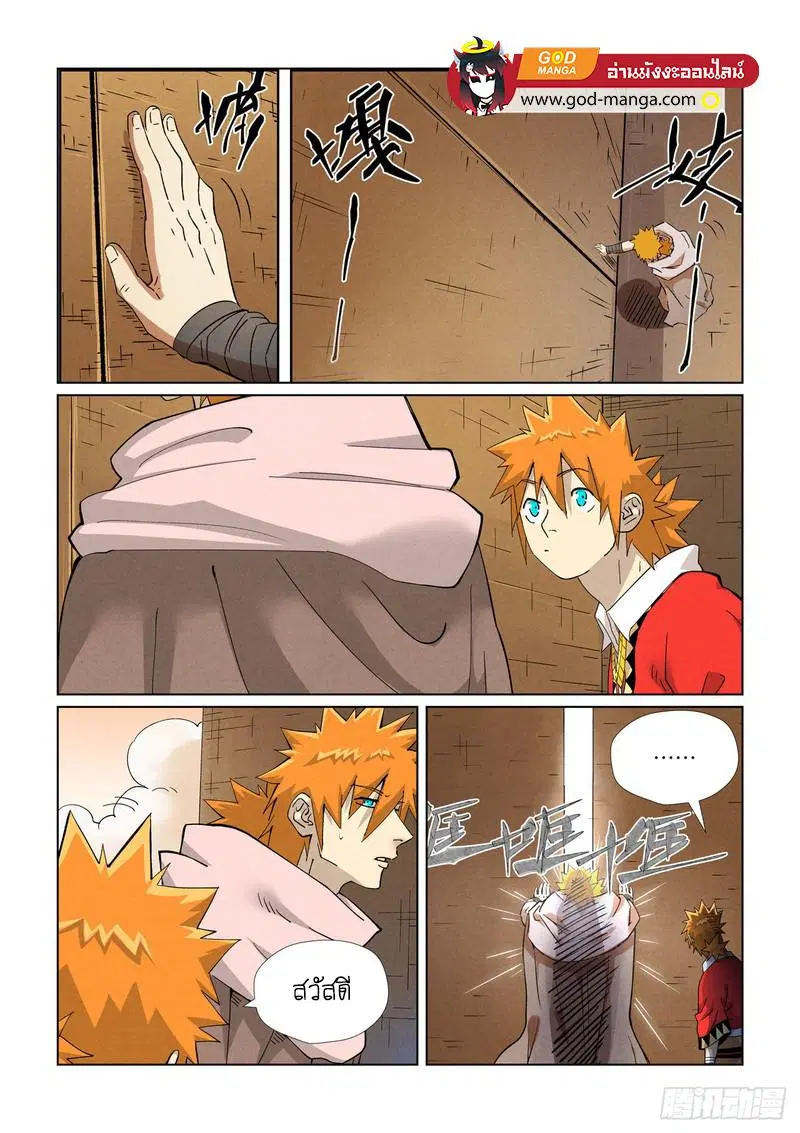 Tales of Demons and Gods ตอนที่ 460 หน้า 13