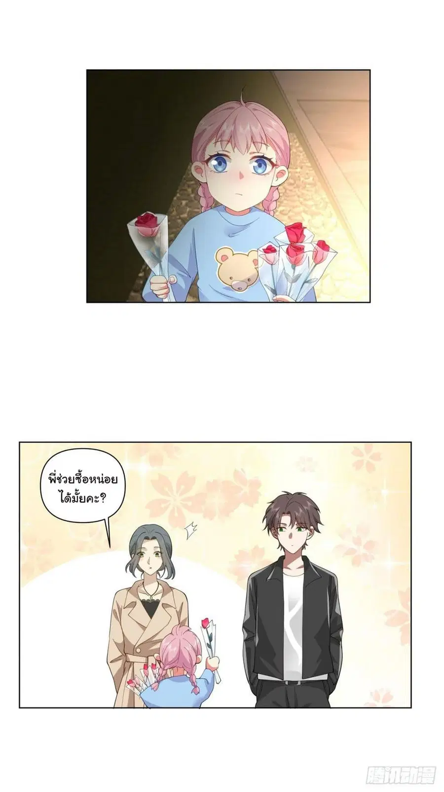 I Really Don’t Want to be Reborn ตอนที่ 117 หน้า 23