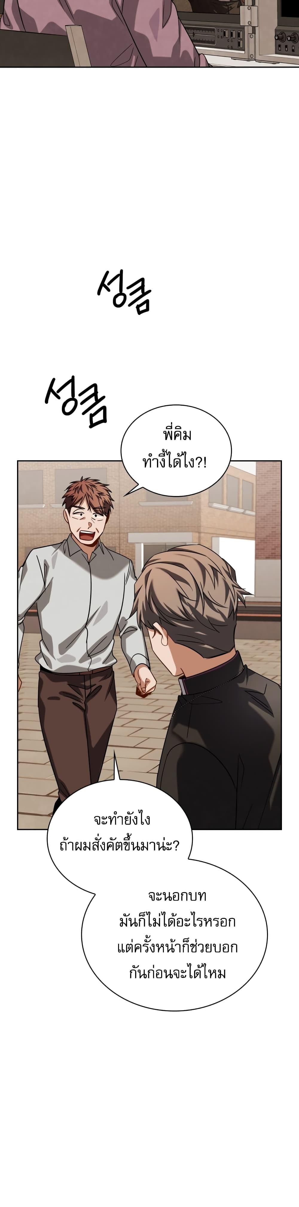 Be the Actor ตอนที่ 51 หน้า 30