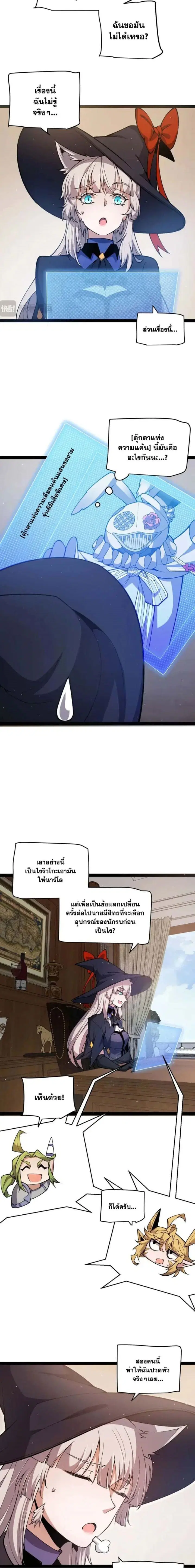 The Game That I Came From ตอนที่ 205 หน้า 13