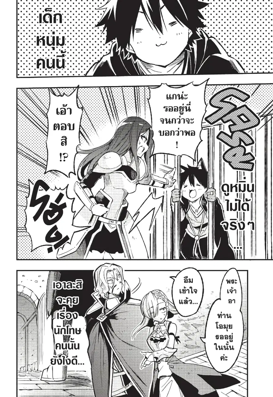 Hitoribocchi no Isekai Kouryaku ตอนที่ 133 หน้า 8