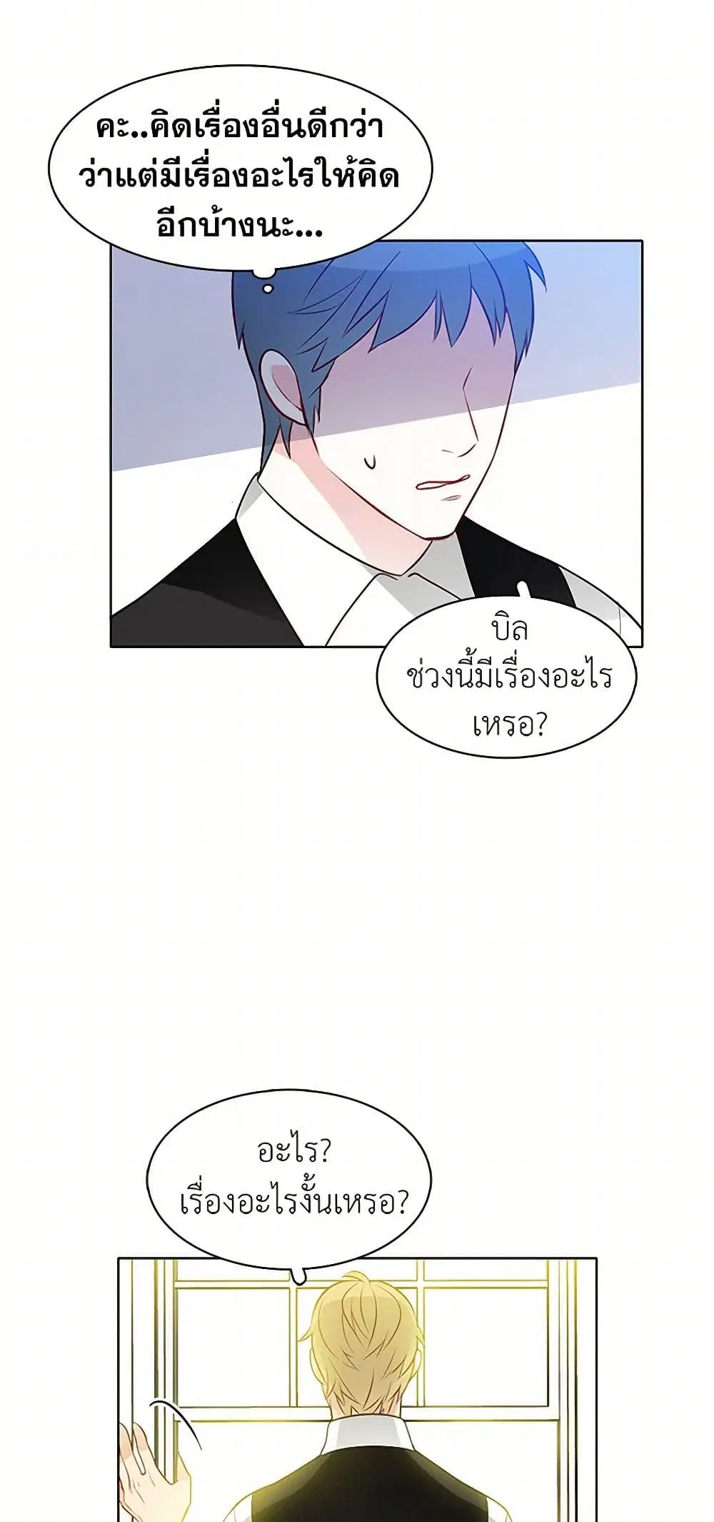 The Detective Of Muiella ตอนที่ 21 หน้า 27