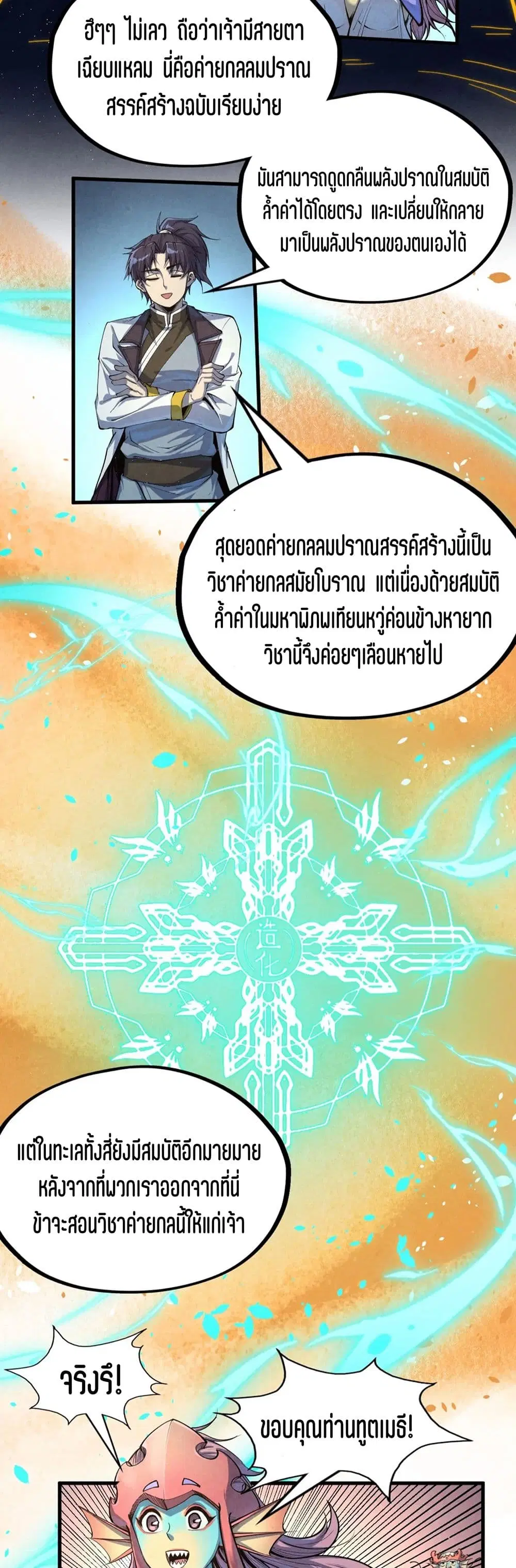 The Eternal Supreme ตอนที่ 184 หน้า 10