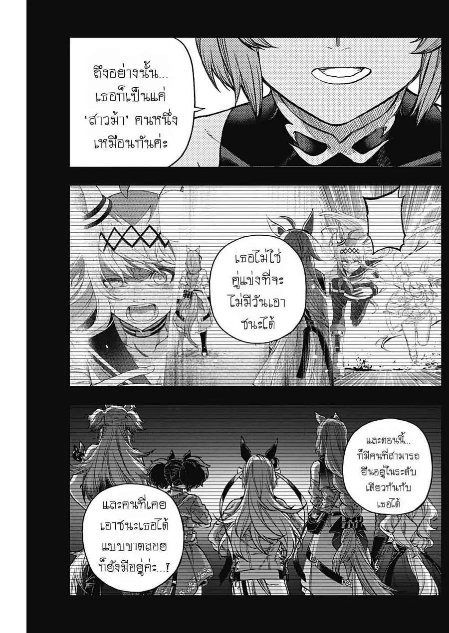 Uma Musume: Cinderella Gray ตอนที่ 190 หน้า 11