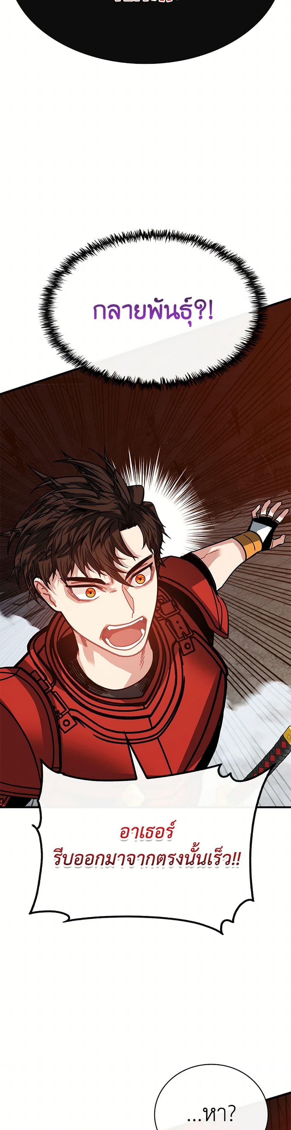SSS-Class Gacha Hunter ตอนที่ 109 หน้า 49