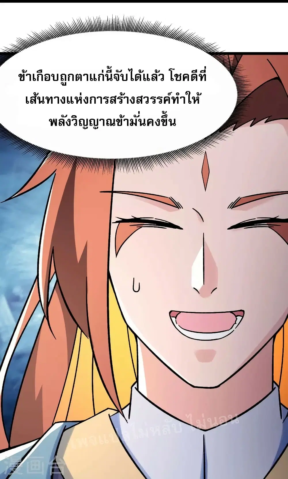 My Harem is All Female Students ตอนที่ 133 หน้า 33