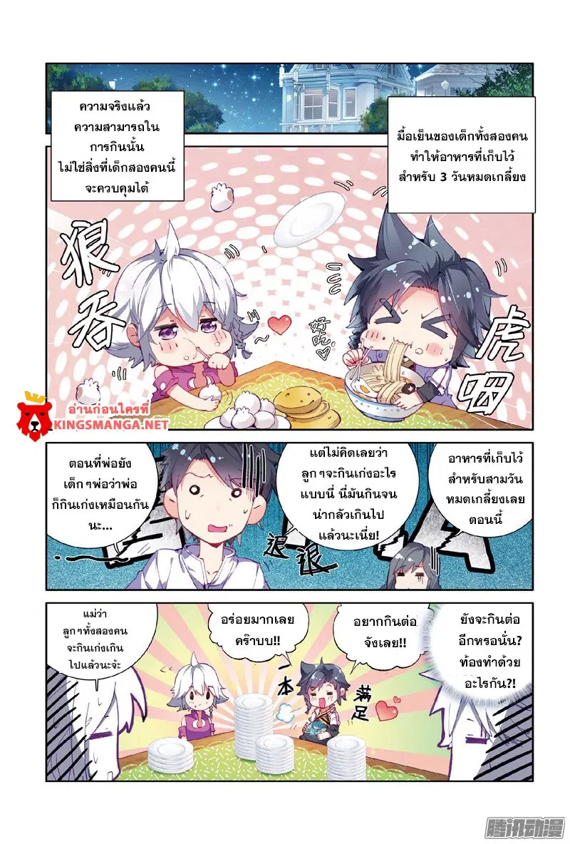 Douluo Dalu III: Longwang Chuanshuo ตอนที่ 4 หน้า 9