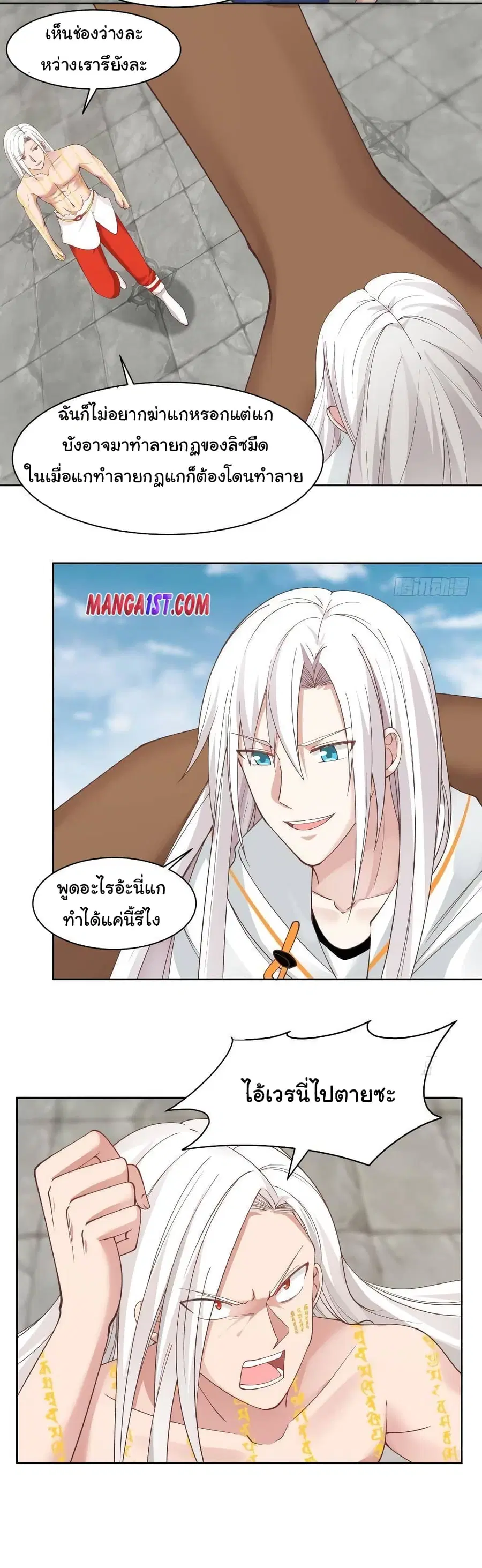 I Have a Dragon in My Body ตอนที่ 348 หน้า 3