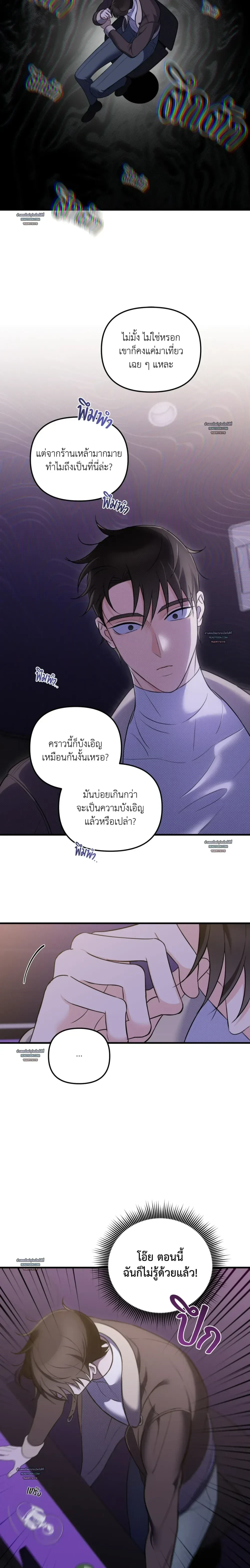 Fated Encounter – สะดุดรัก ลิขิตหัวใจ ตอนที่ 2 หน้า 4