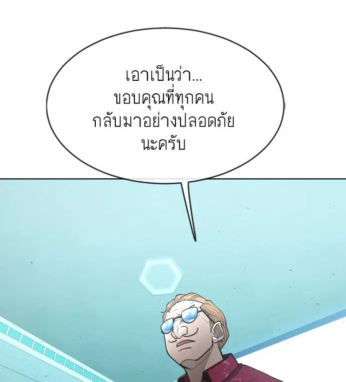 Superhuman Era ตอนที่ 94 หน้า 32