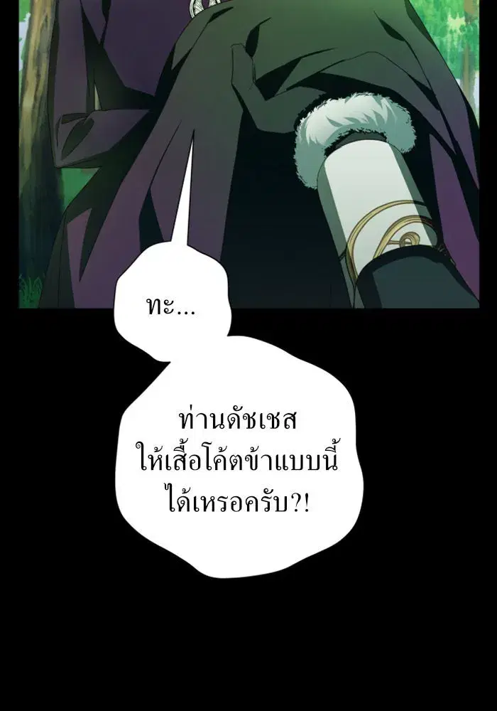 Your Throne ตอนที่ 119 หน้า 100
