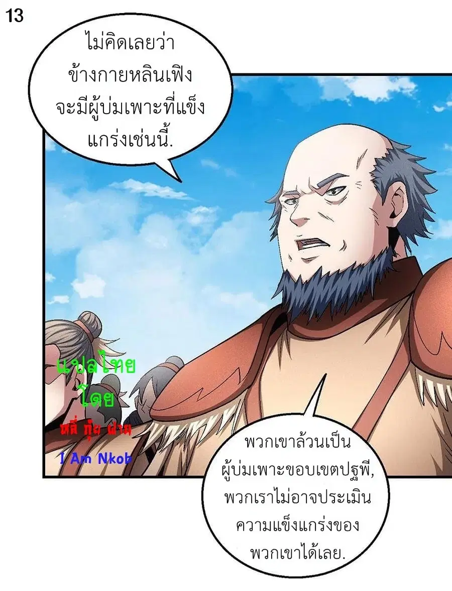 God of Martial Arts ตอนที่ 381 หน้า 14