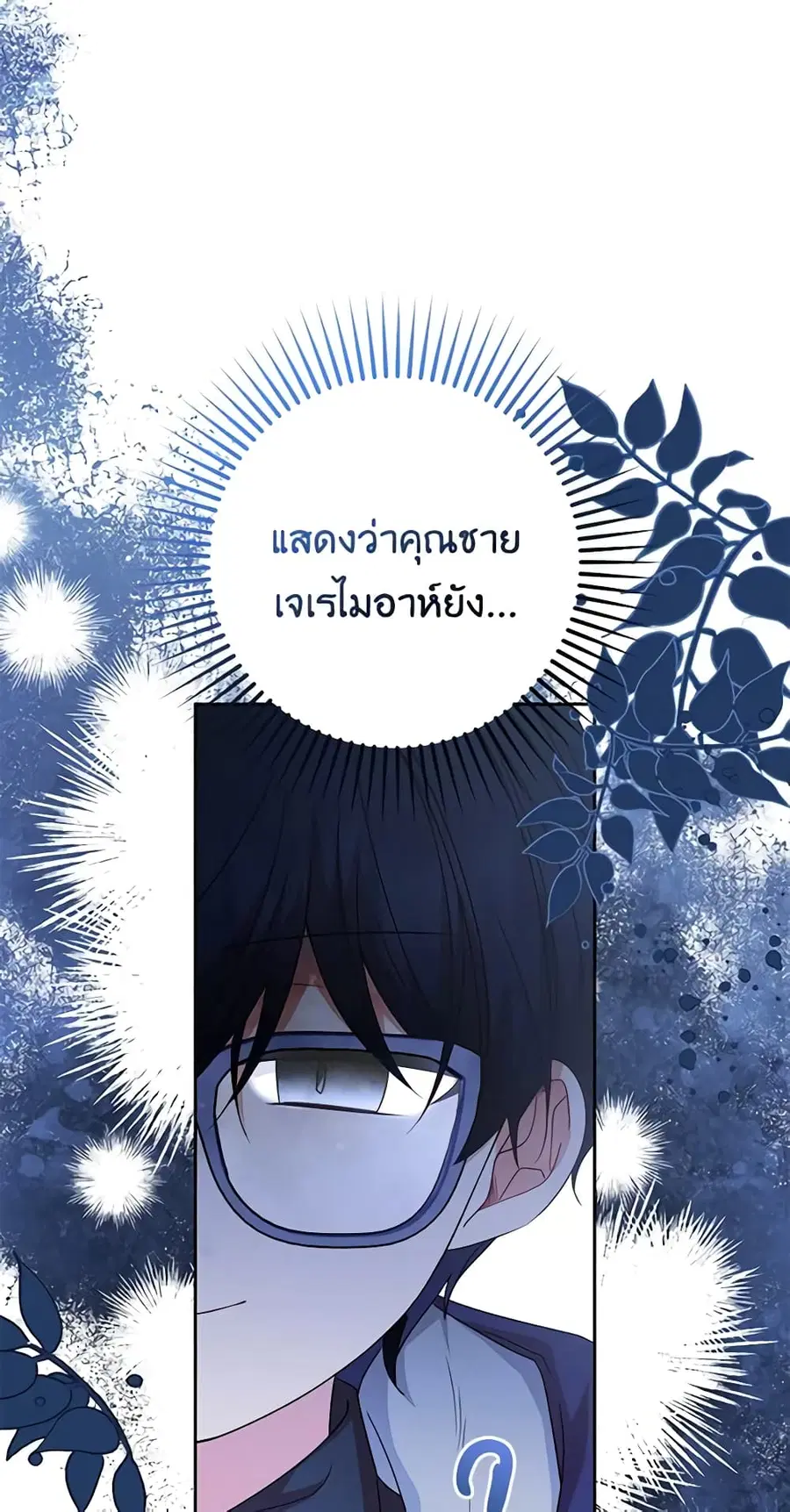 The Villainess Is Shy In Receiving Love – นางร้ายขี้อายเมื่อได้รับความรัก ตอนที่ 37 หน้า 16
