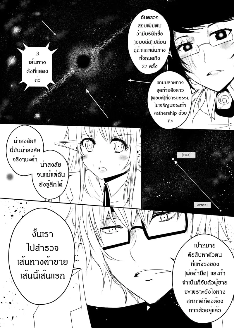 Path A waY ตอนที่ 87 หน้า 15