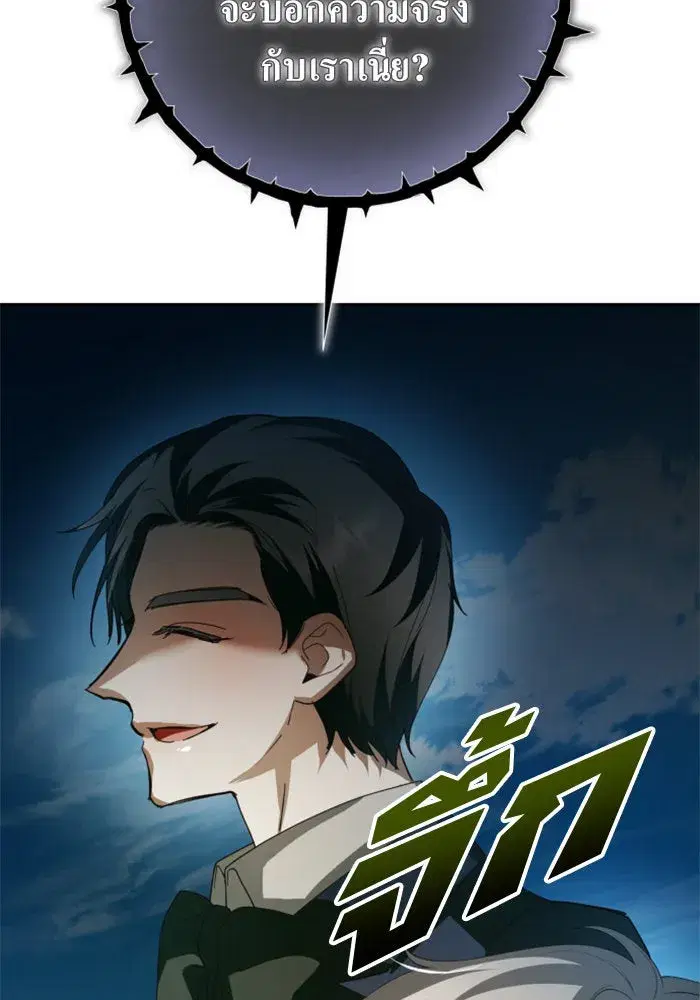 Your Throne ตอนที่ 130 หน้า 40