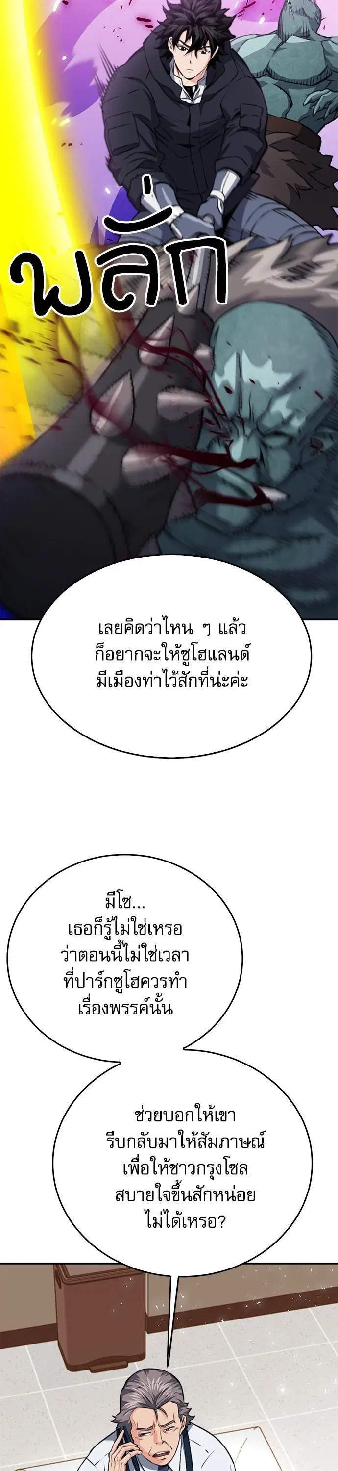 Seoul Station Druid ตอนที่ 136 หน้า 29