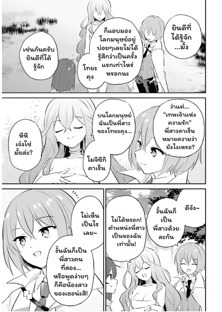 In Another World With My Smartphone ตอนที่ 84 หน้า 14