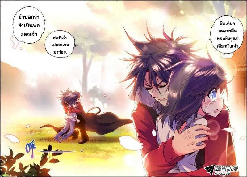 Shen Yin Wang Zuo ตอนที่ 10 หน้า 19