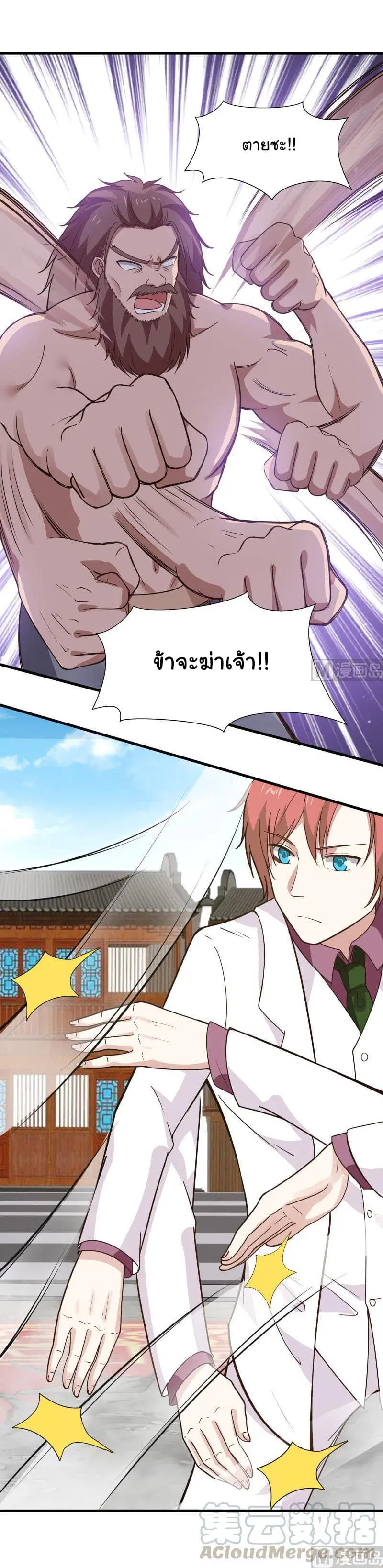 I Have a Dragon in My Body ตอนที่ 124 หน้า 16