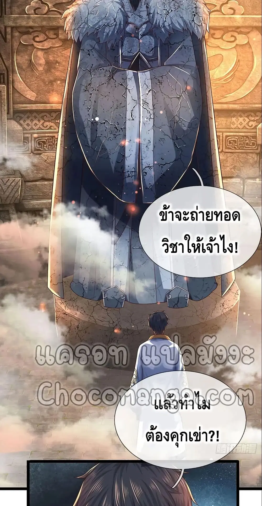Opening to Supreme Dantian ตอนที่ 107 หน้า 23