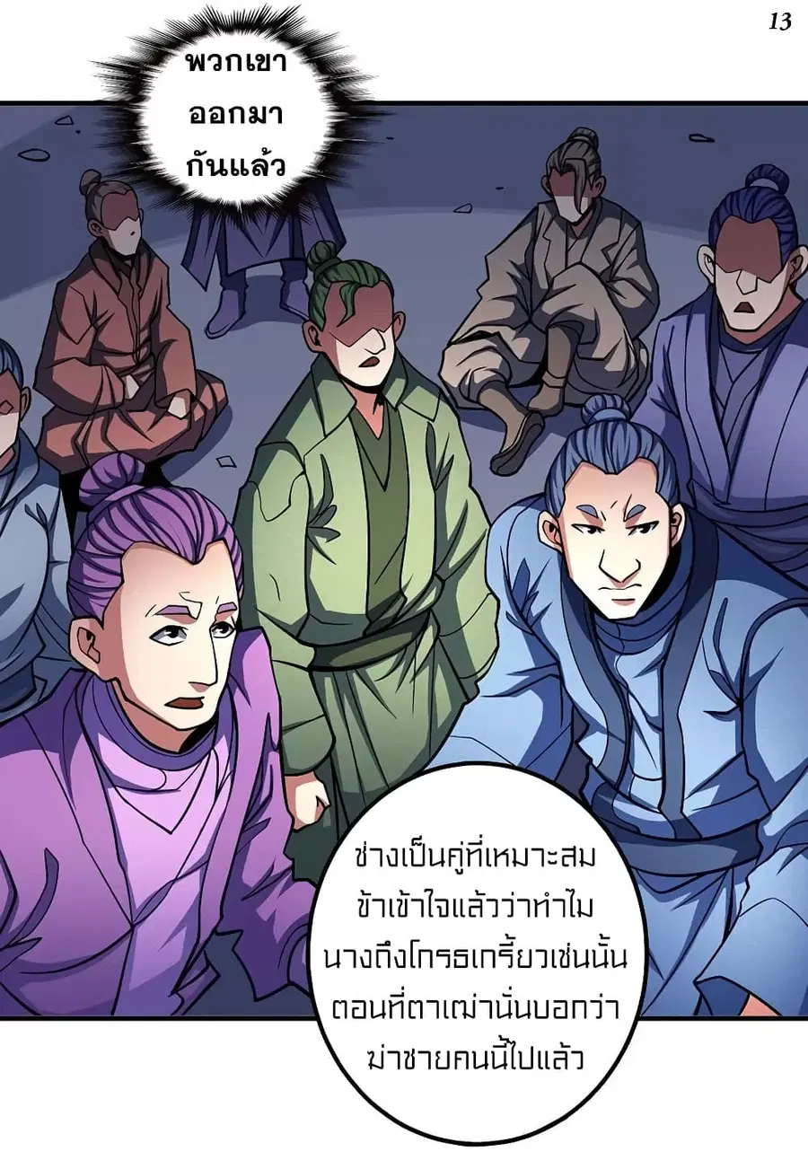 God of Martial Arts ตอนที่ 315 หน้า 14