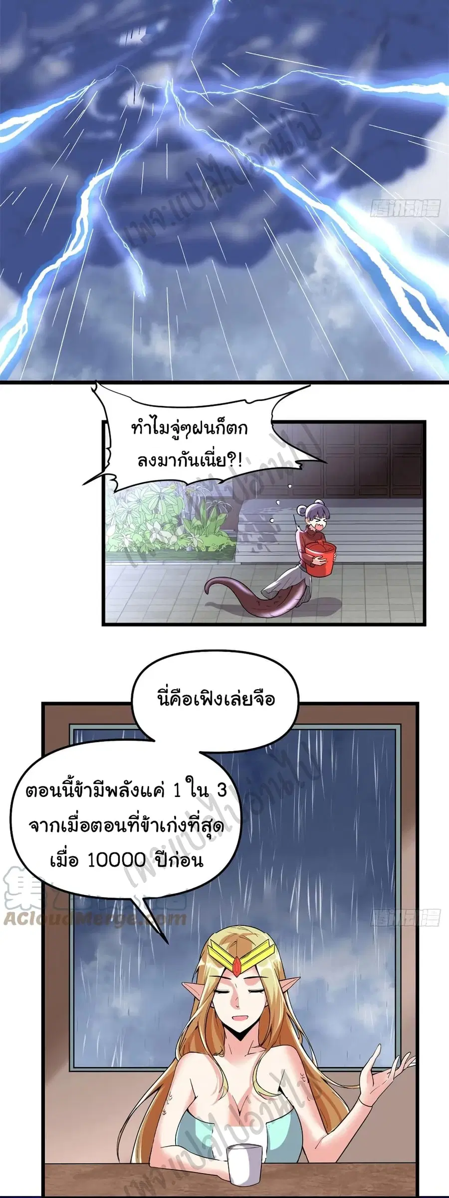 I might be A Fake Fairy ตอนที่ 204 หน้า 12