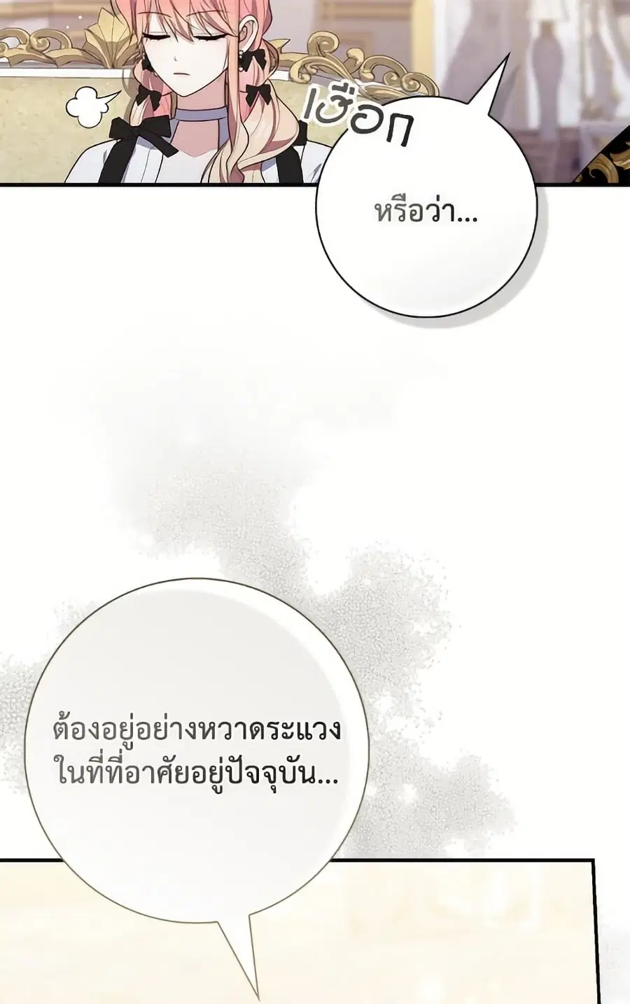 Fortune-Telling Lady ตอนที่ 96 หน้า 72