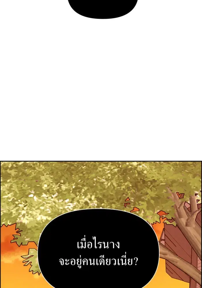 Your Throne ตอนที่ 90 หน้า 5