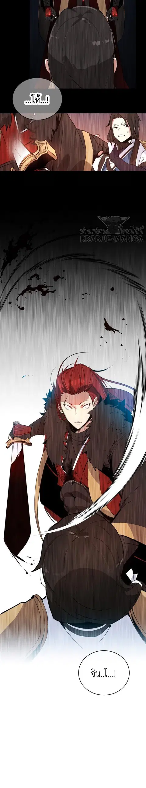The Descent of the Demonic Master ตอนที่ 99 หน้า 24