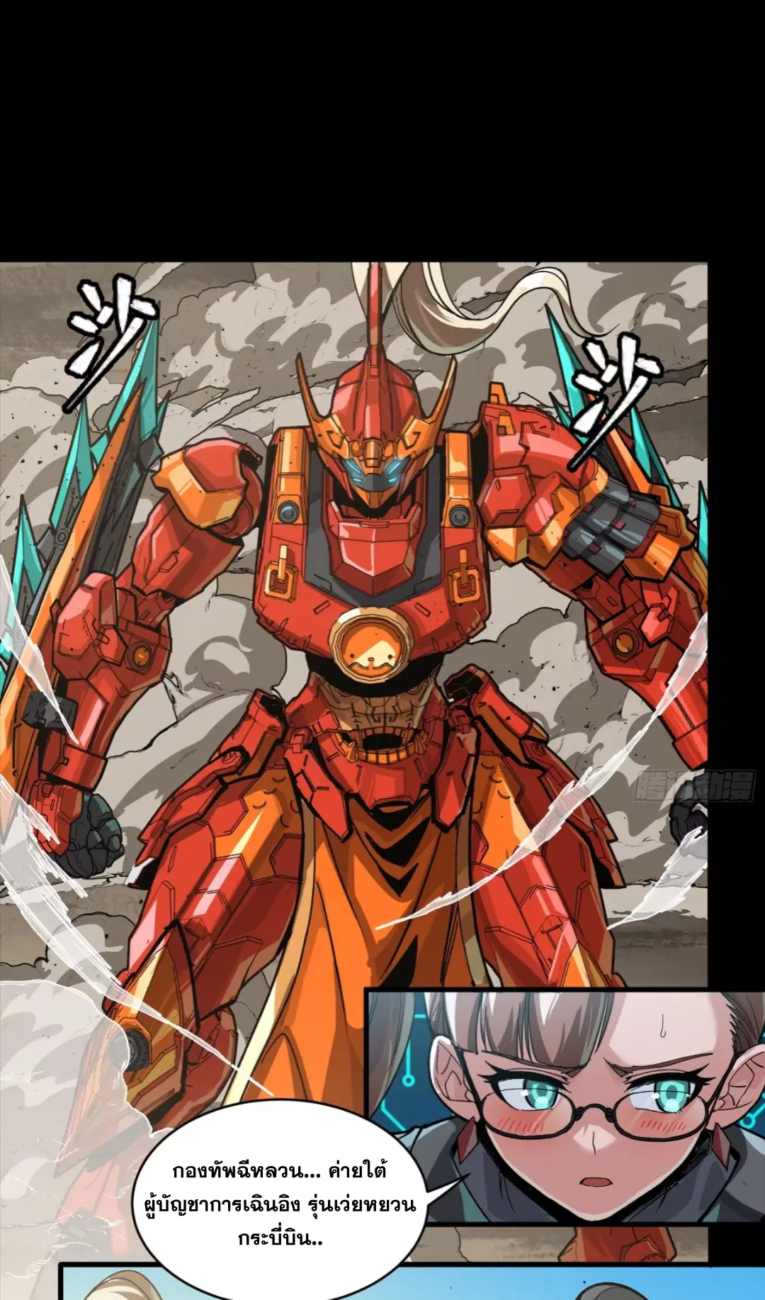 Legend of Star General ตอนที่ 281 หน้า 46