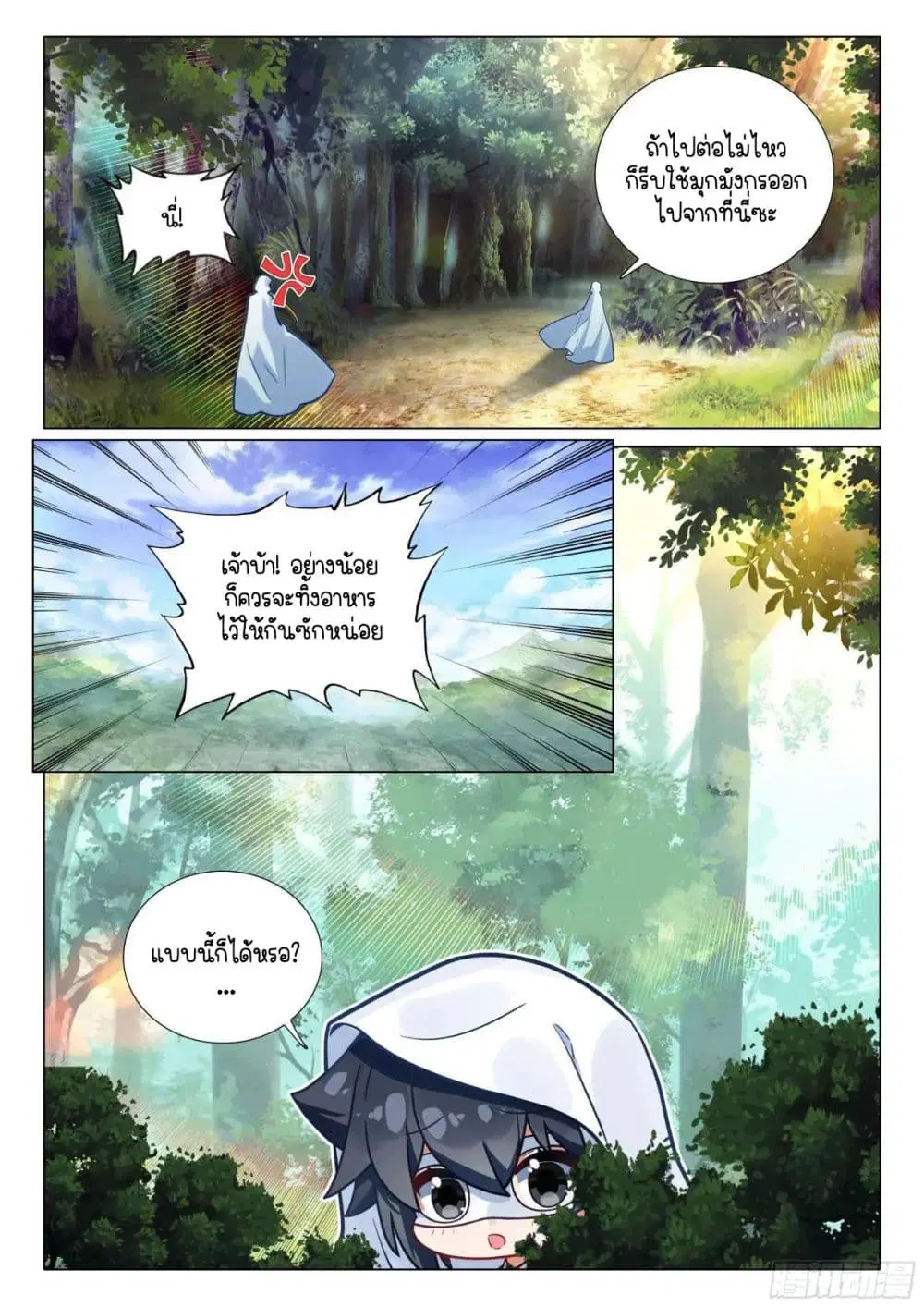 Douluo Dalu III: Longwang Chuanshuo ตอนที่ 370 หน้า 6