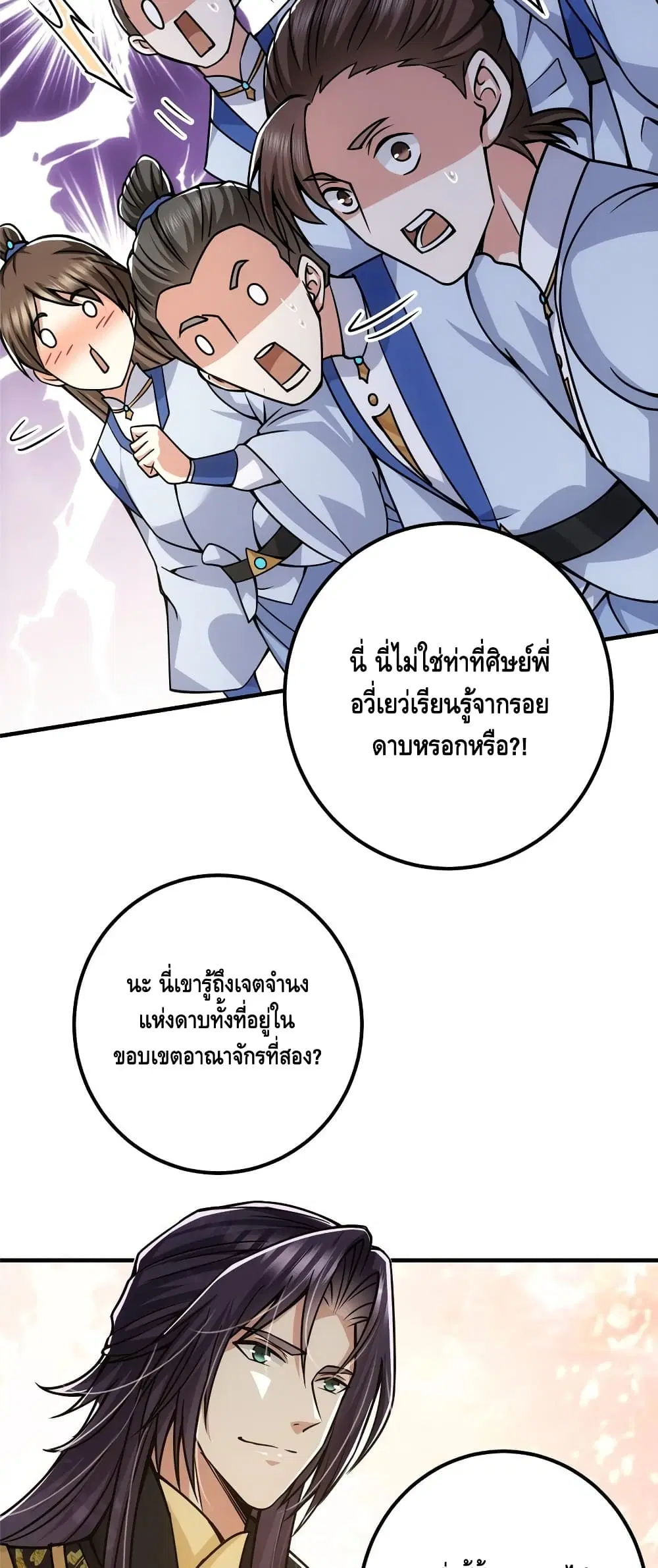 Keep A Low Profile ตอนที่ 97 หน้า 18