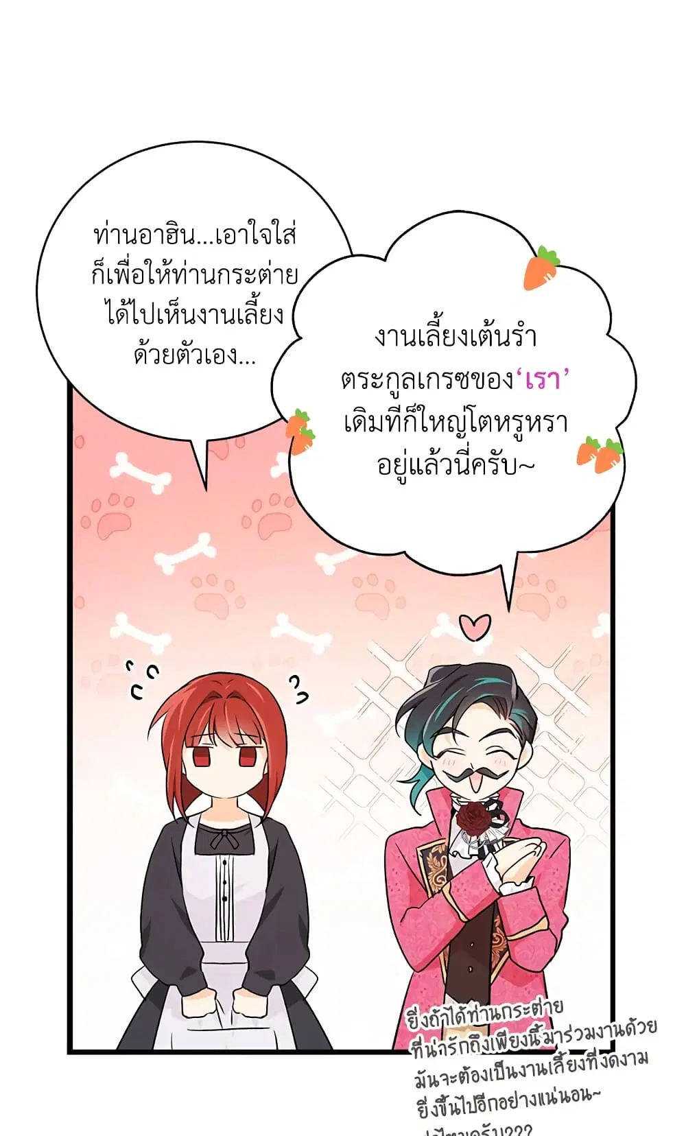 The Symbiotic Relationship Between a Panther and a Rabbit ตอนที่ 17 หน้า 9