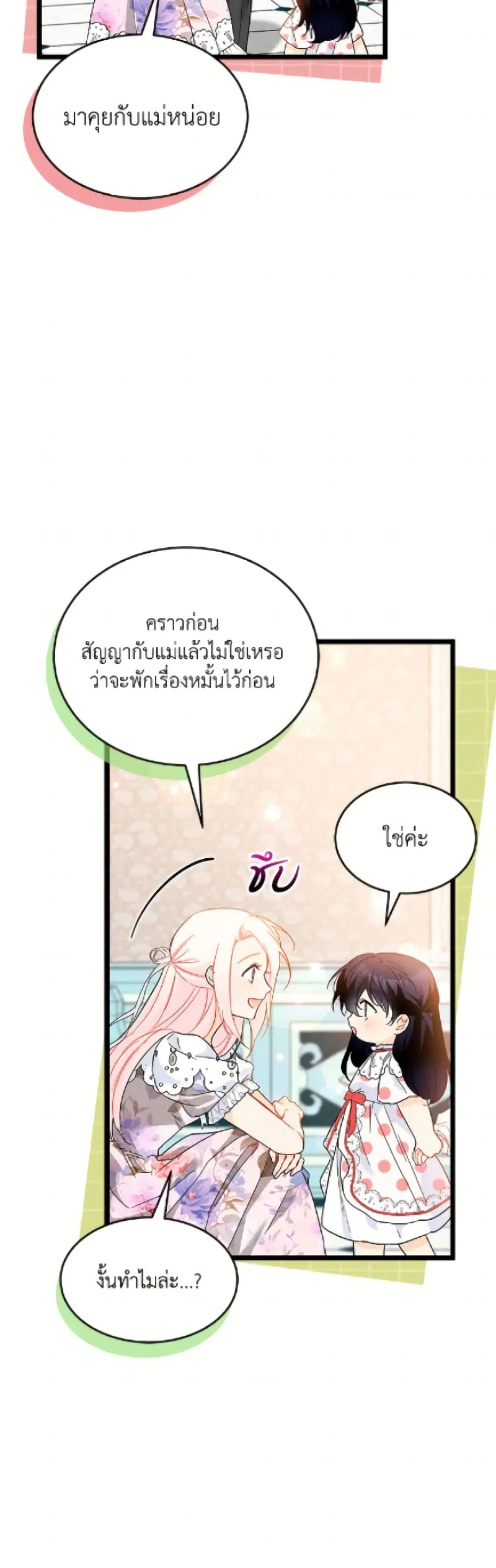 The Symbiotic Relationship Between a Panther and a Rabbit ตอนที่ 183 หน้า 16