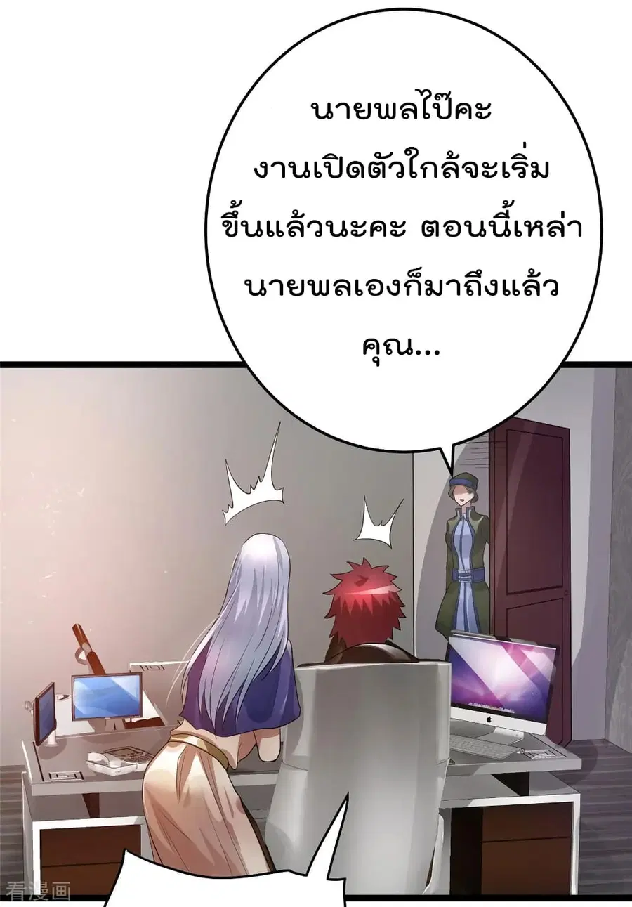 Immortal King of City ตอนที่ 83 หน้า 37