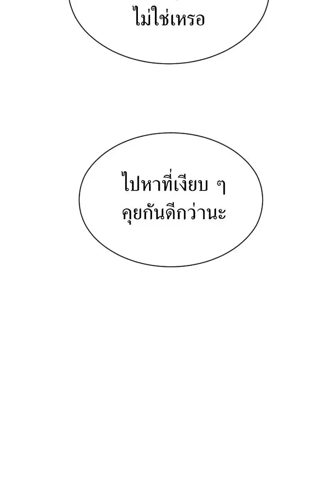Your Throne ตอนที่ 246 หน้า 82