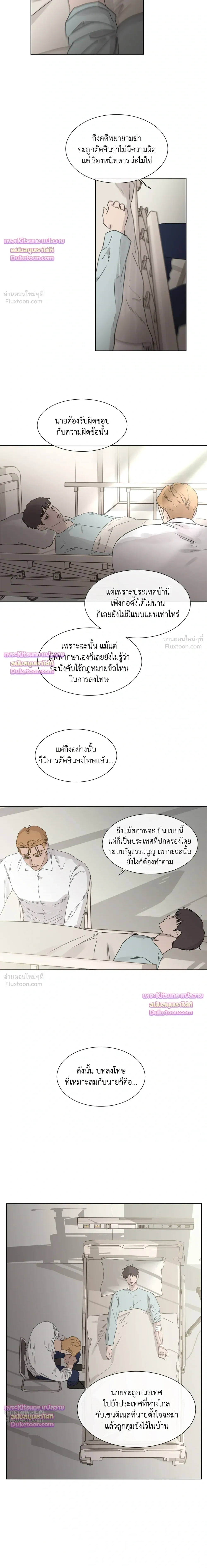 Judgment – พิพากษา ตอนที่ 6 หน้า 6